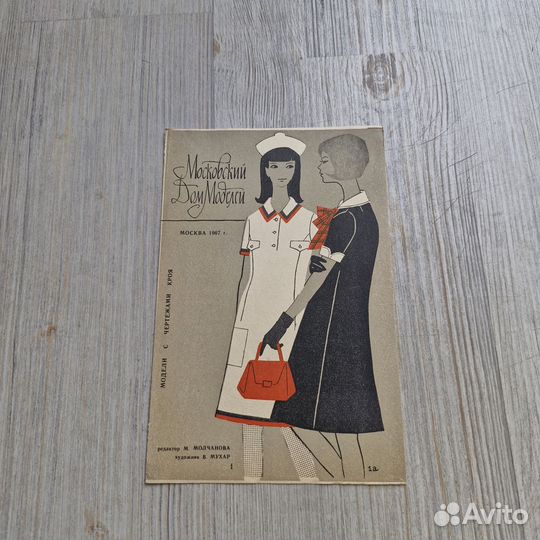 Московский дом моделей 1967 г. Модели с чертежами