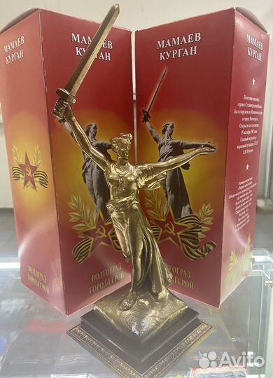 Статуэтка Родина-мать 26 см