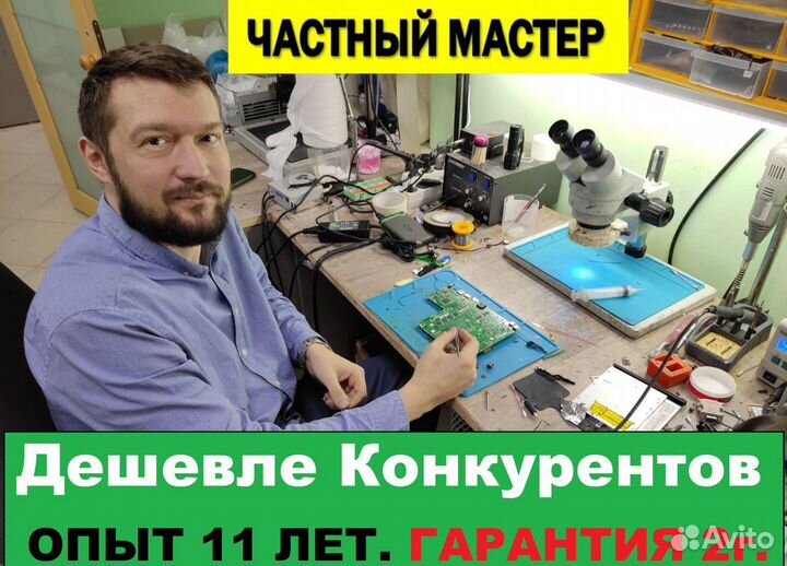Ремонт компьютеров и ноутбуков Компьютерный мастер
