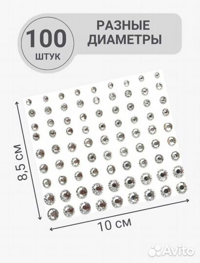 Стразы для украшения ног