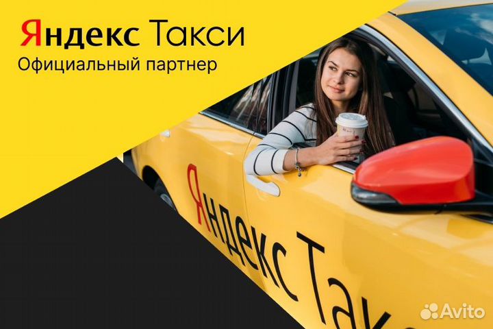 Водитель Такси.Яндекс на личном авто