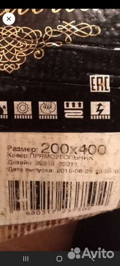 Ковер б/у