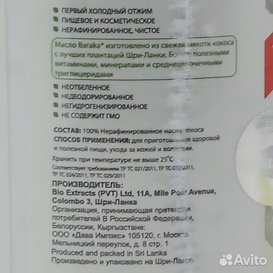 Кокосовое масло холодного отжима (virgin coconut o