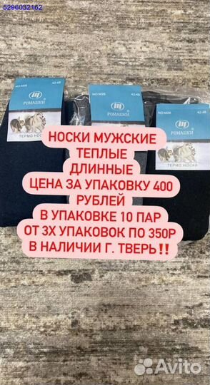 Носки мужские теплые