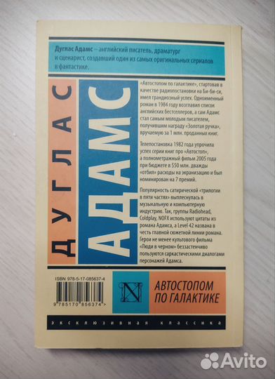 Адамс Дуглас 