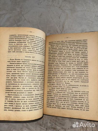 1911 Смерть планеты. В.И.Крыжановская (оккультизм)