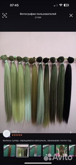 Волосы биопротеин