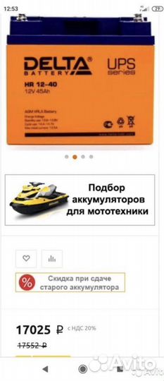 Аккумуляторная батарея Delta 1240