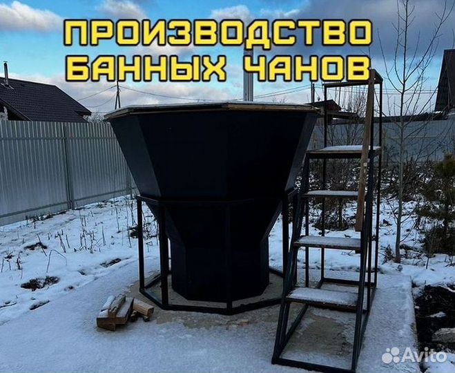 Банный чан