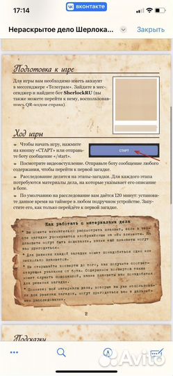 Настольная игра 