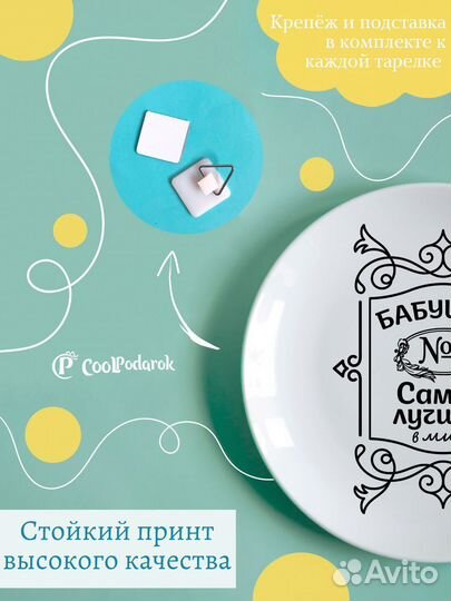 Тарелка Бабушка номер один самая лучшая в мире