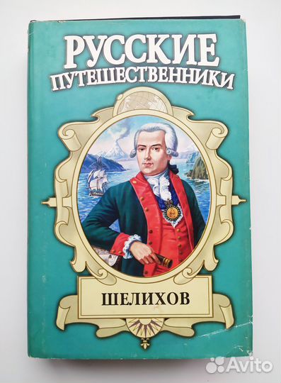 Книги про полководцев и путешественников