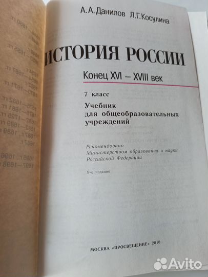 История России 7 класс. Данилов