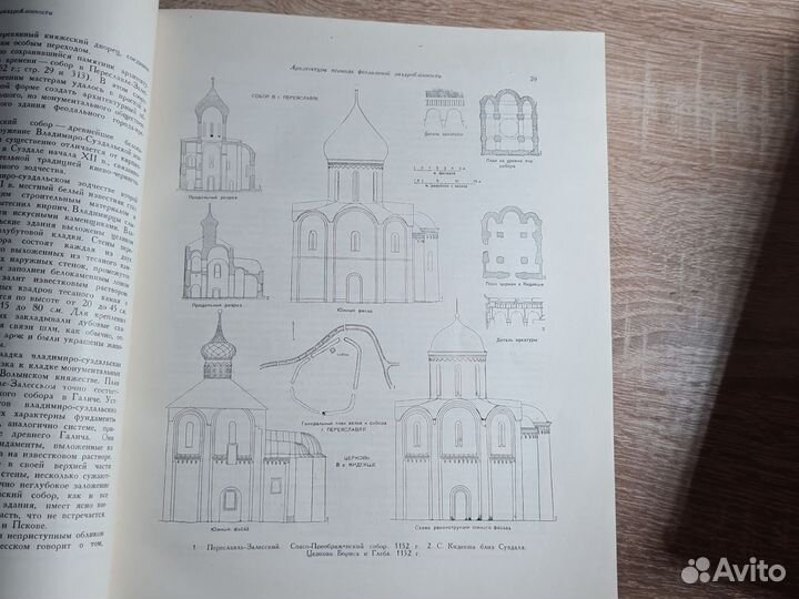 История русской архитектуры, 1951г