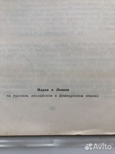 Марки о Ленине В.И. Диапозитивы