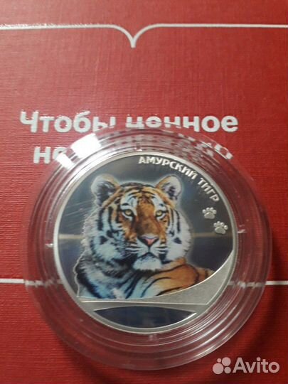Жетон банка России.Амурский тигр. жетон.серебро
