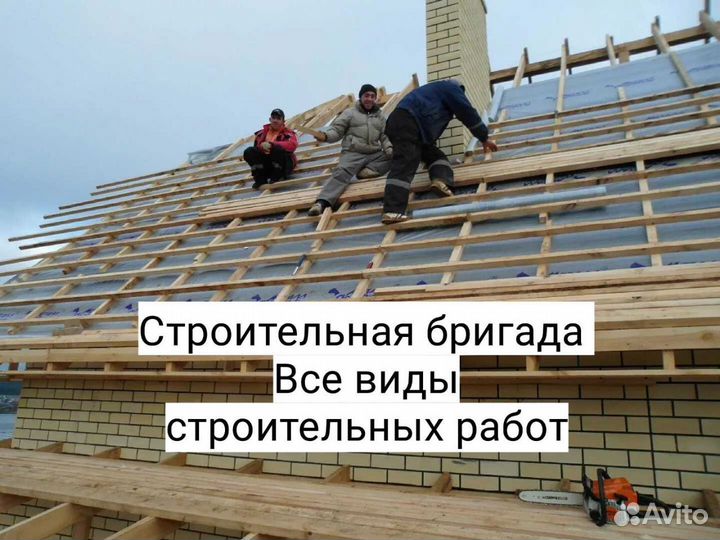 Строительная бригада. Дома/пристройки/навесы