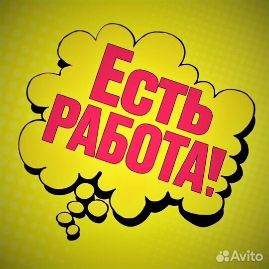 Работа для всех Комплектовщик (ца)