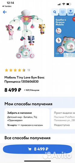 Мобиль
