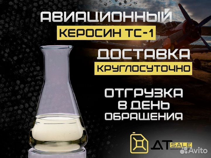 Керосин тс-1