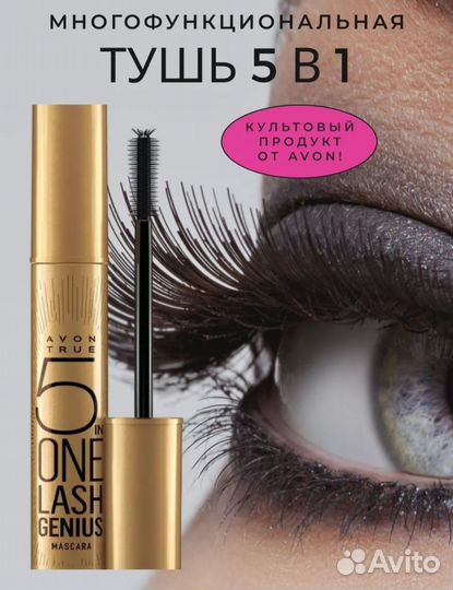Тушь для ресниц 5 в 1 эйвон