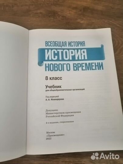 Учебник истории 8 класс