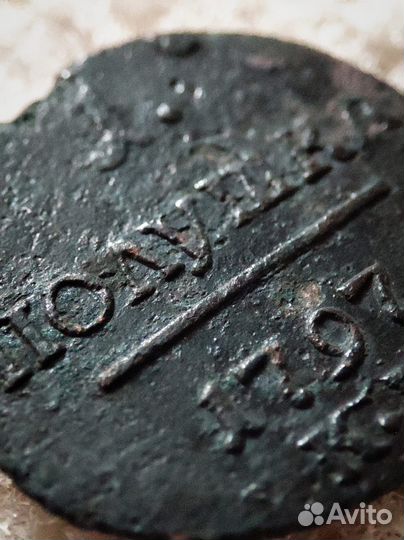 Полушка 1797 г