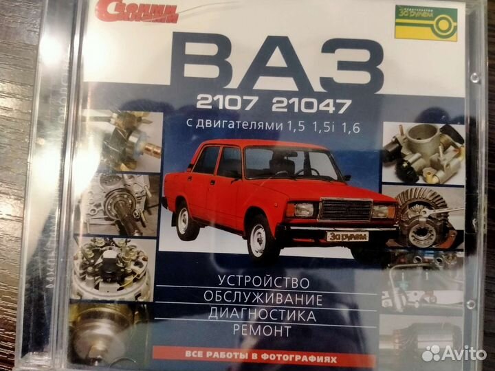 Диск с инф по ремонту а/м Жигули