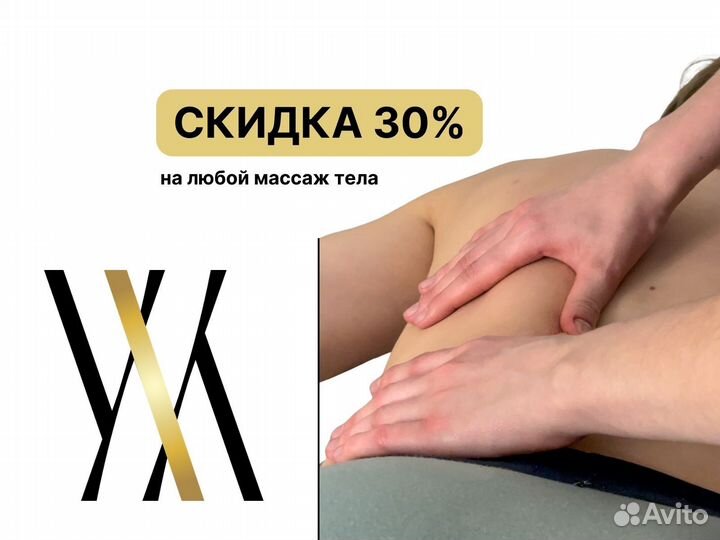 Массаж лица и тела