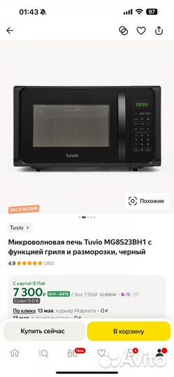 Микроволновая печь