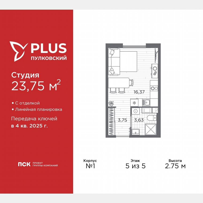 Квартира-студия, 23,8 м², 5/5 эт.