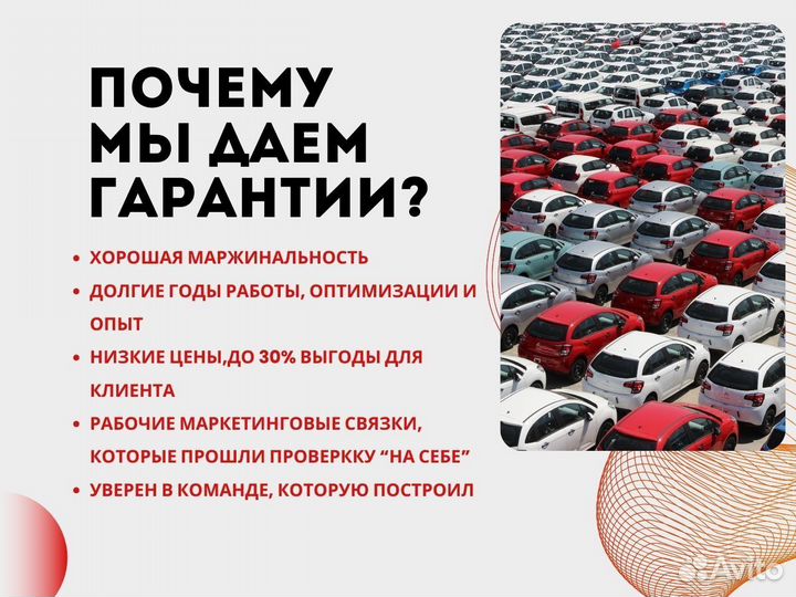 Бизнес по заказу авто/ Готовый бизнес