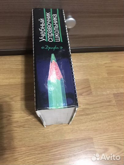 Справочник школьника