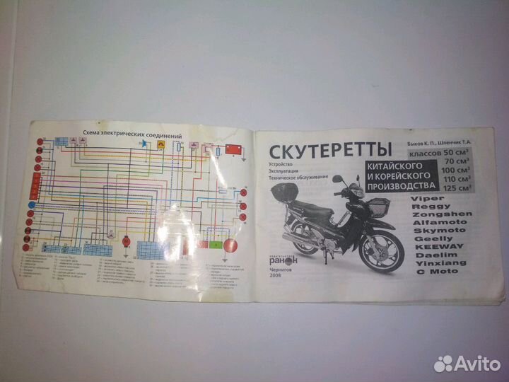 Продам книгу по ремонту и то скутеров