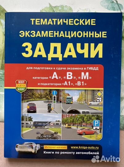 Учебники по вождению. Подготовка к гибдд
