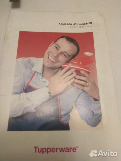 Таппервар водолей. Комбайн от шефа, таппервар