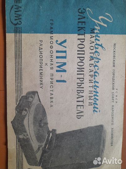 Проигрыватель пластинок (приставка)