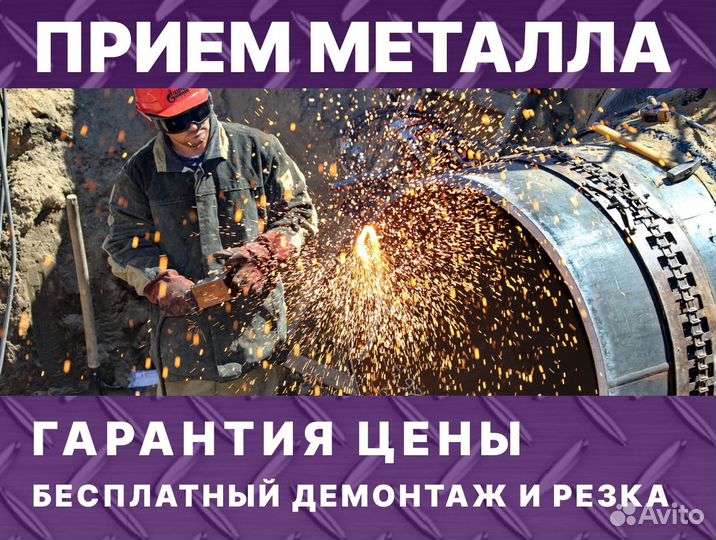 Сдать металлолом с вывозом / Приём металлолома