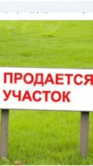 Участок 26,6 сот. (ИЖС)