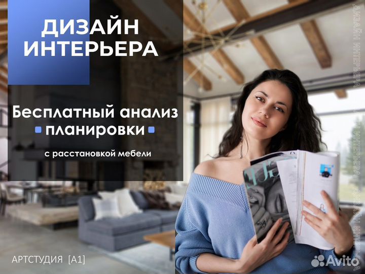 Дизайнер интерьера / Дизайн интерьера