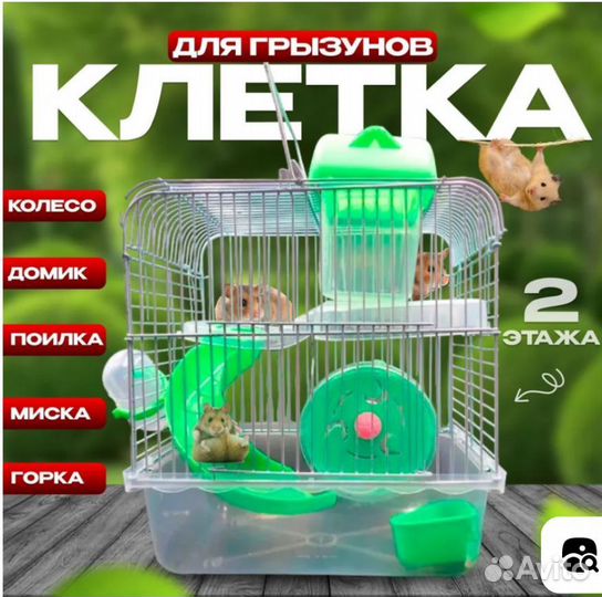 Клетка для грызунов