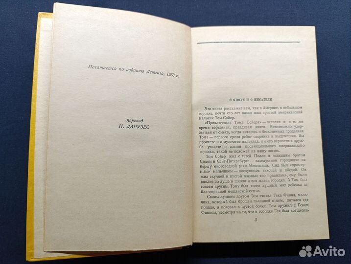 Твен. Приключения Тома Сойера. 1955