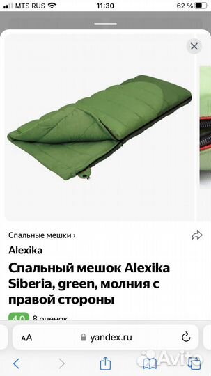 Спальный мешок alexika Siberia