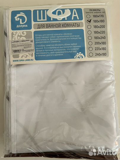 Штора для ванной