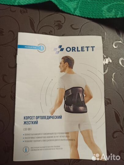 Корсет ортопедический поясничный