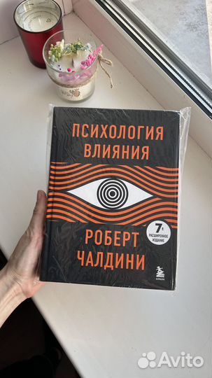 Книга Психология влияния новая