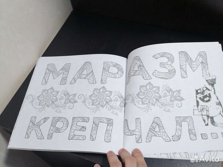 Раскраска антистресс 