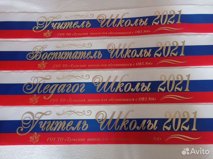 Именная лента выпускника 2024