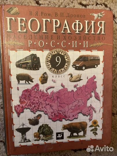 Учебник география 9 класс