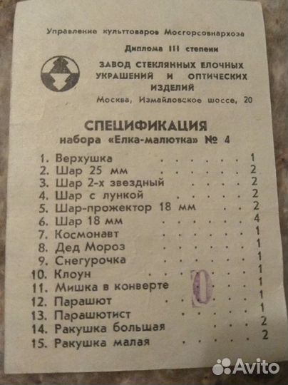 Елочные игрушки СССР ёлка малютка 1963